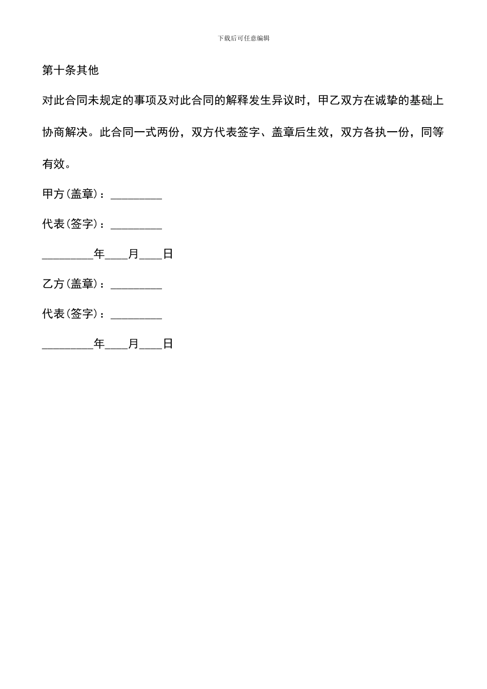 遴选文档：卫生承包合同_第3页