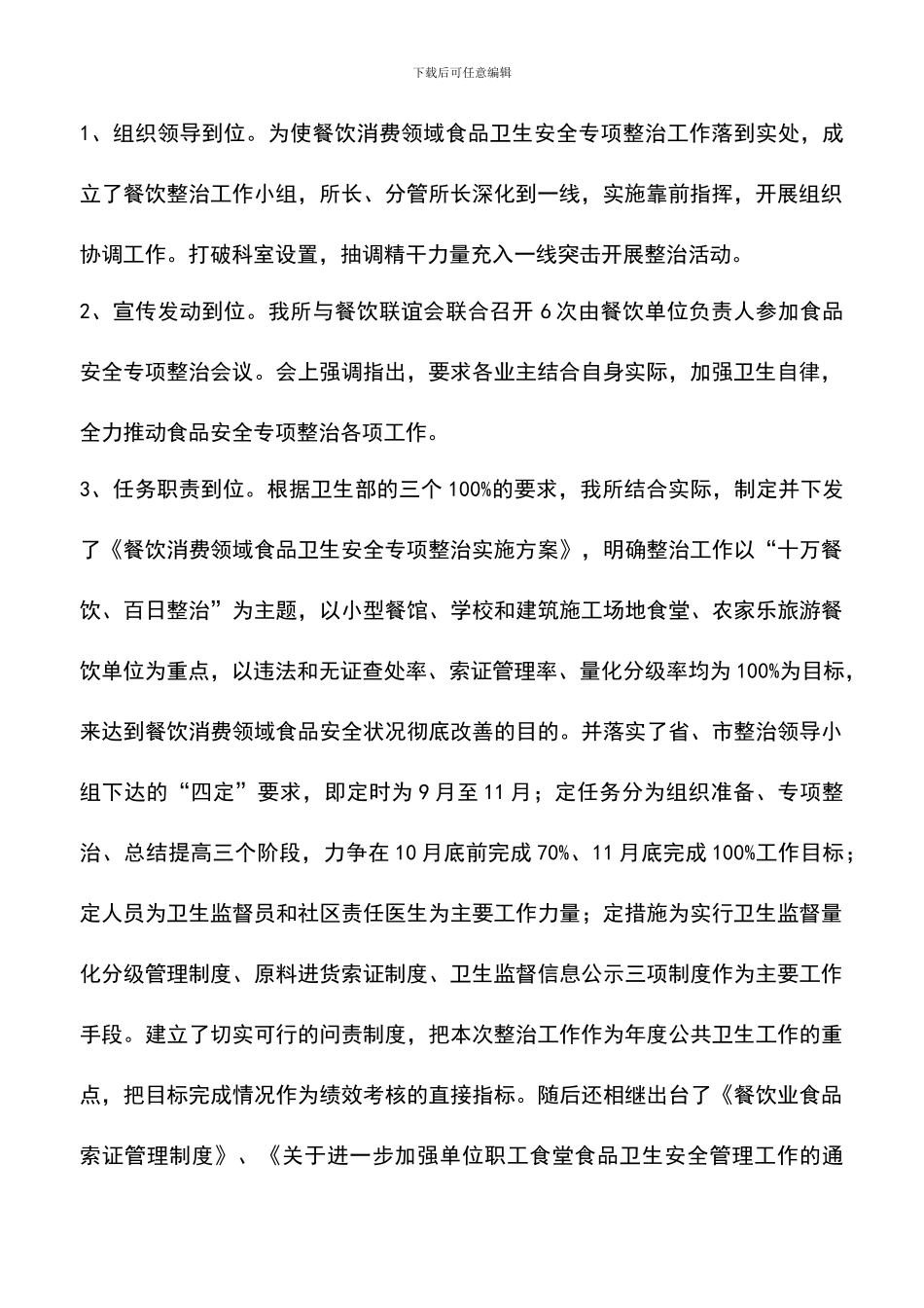 遴选文档：卫生所餐饮安全管理工作汇报_第2页