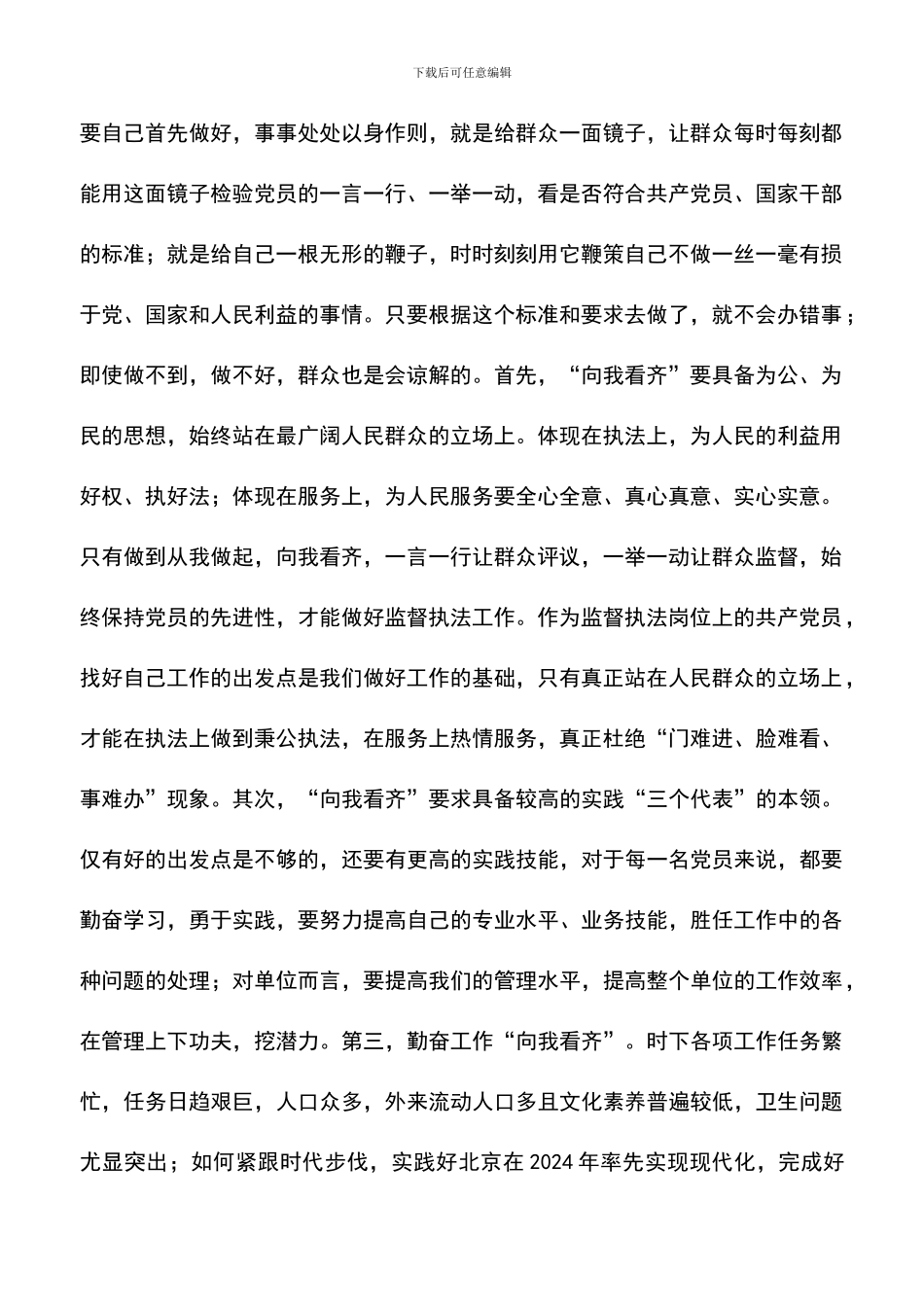 遴选文档：卫生监督员七一演讲稿征文演讲_第2页