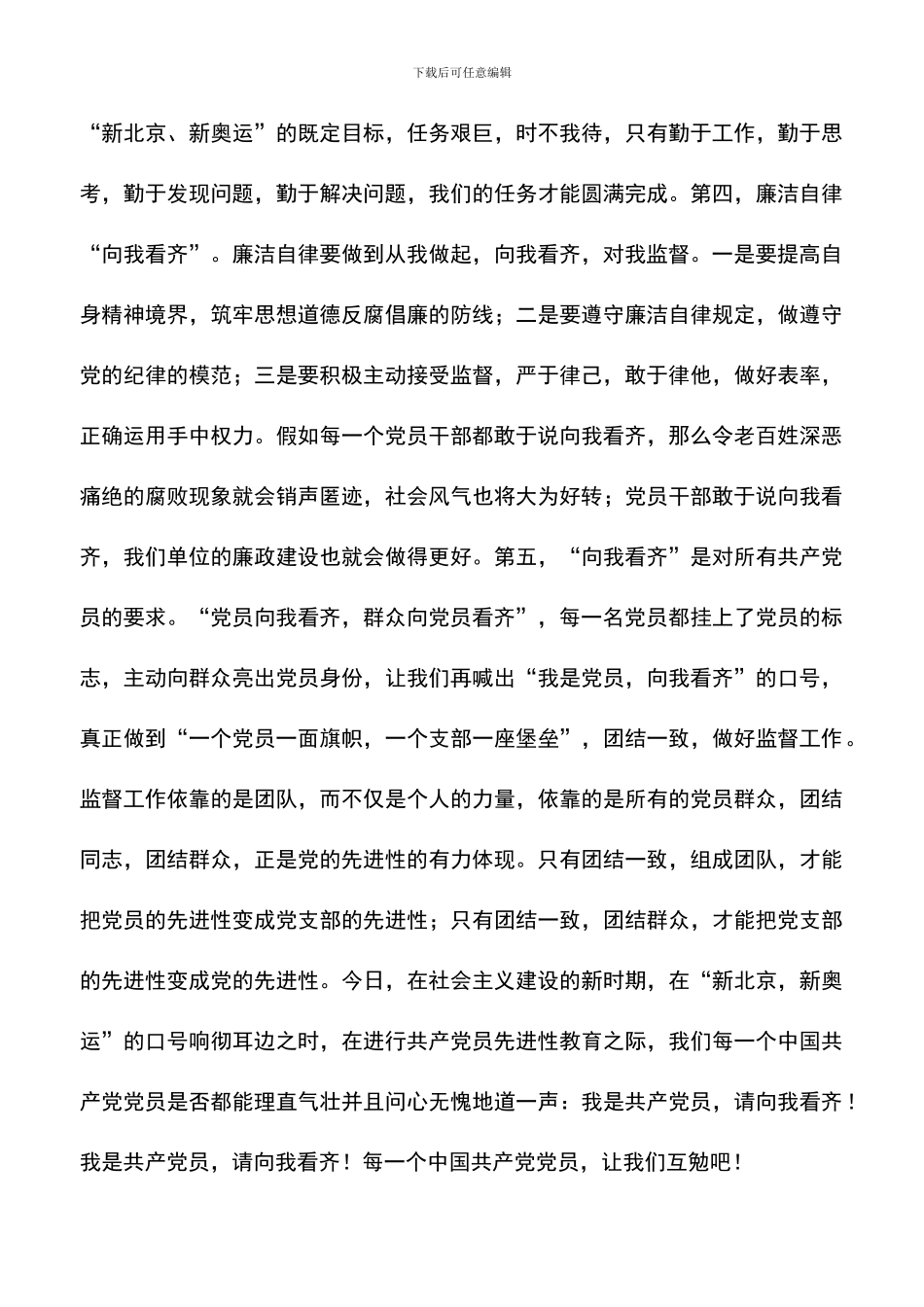 遴选文档：卫生监督员七一演讲稿征文演讲_第3页