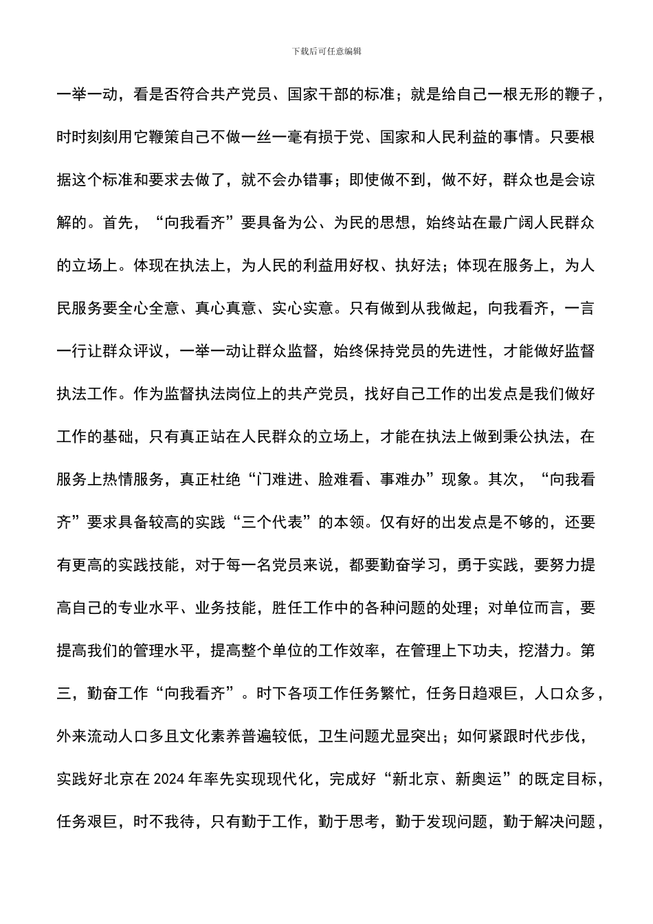 遴选文档：卫生监督员七一演讲稿_第2页