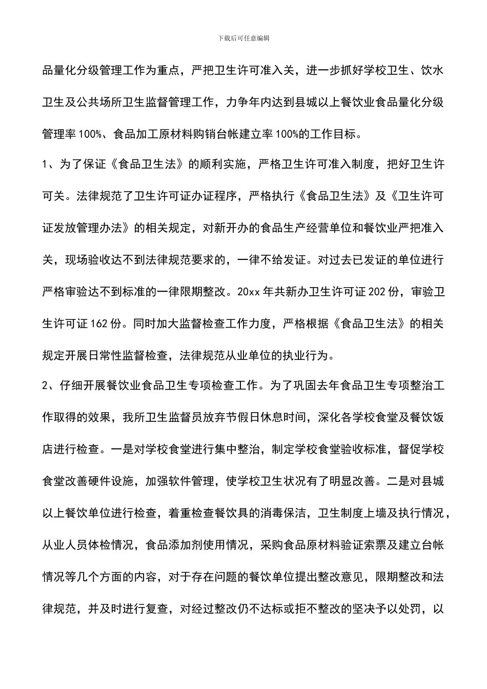 遴选文档：卫生监督工作自查情况汇报_第2页