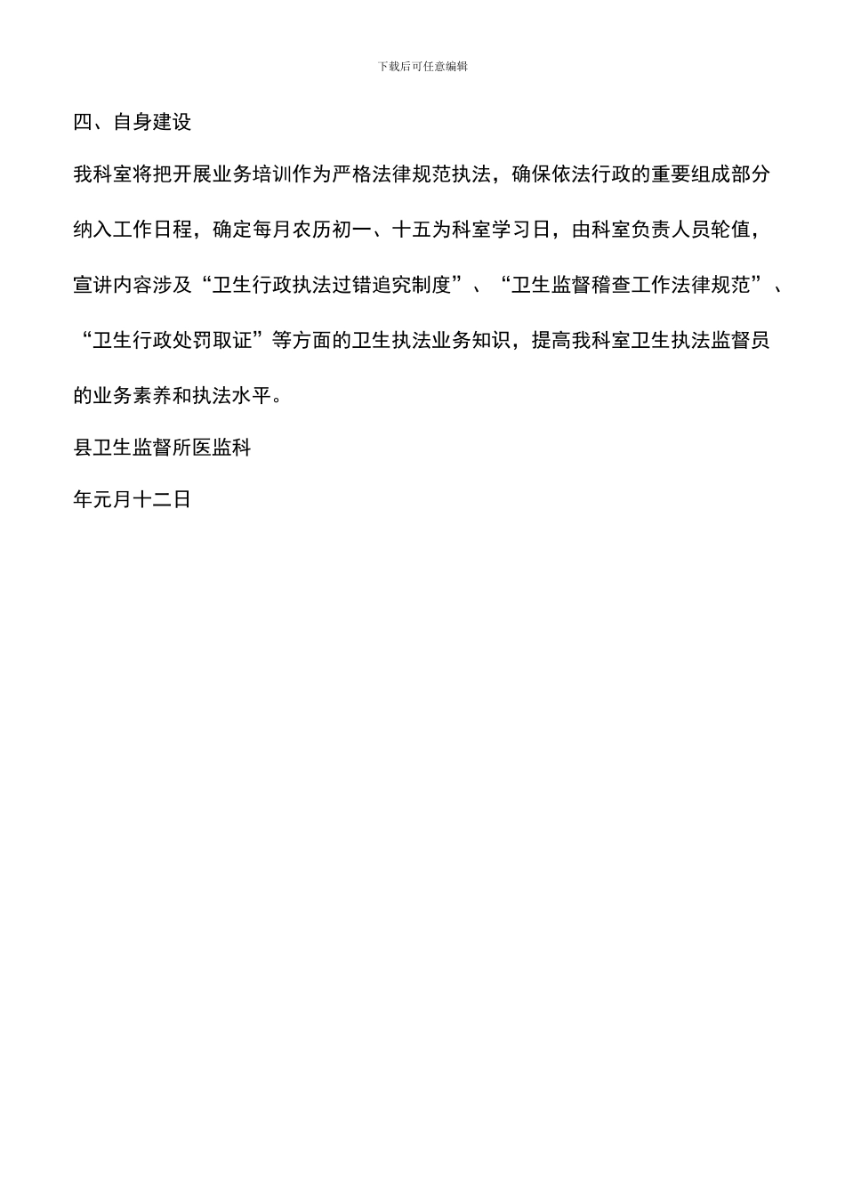 遴选文档：卫生监督所医监科年度工作计划-0_第3页