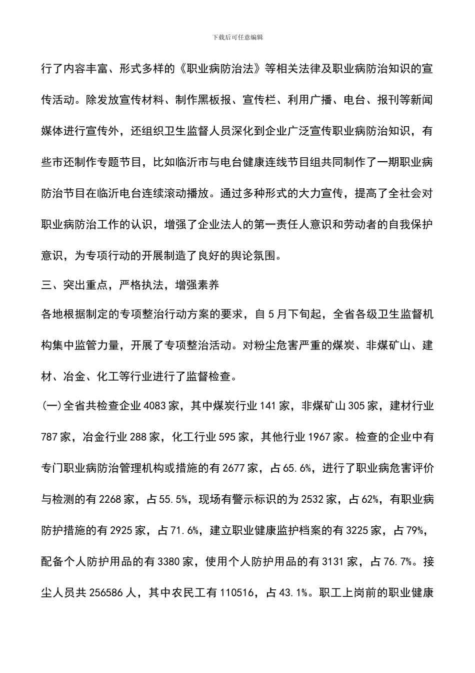 遴选文档：卫生监督整治活动总结_第2页