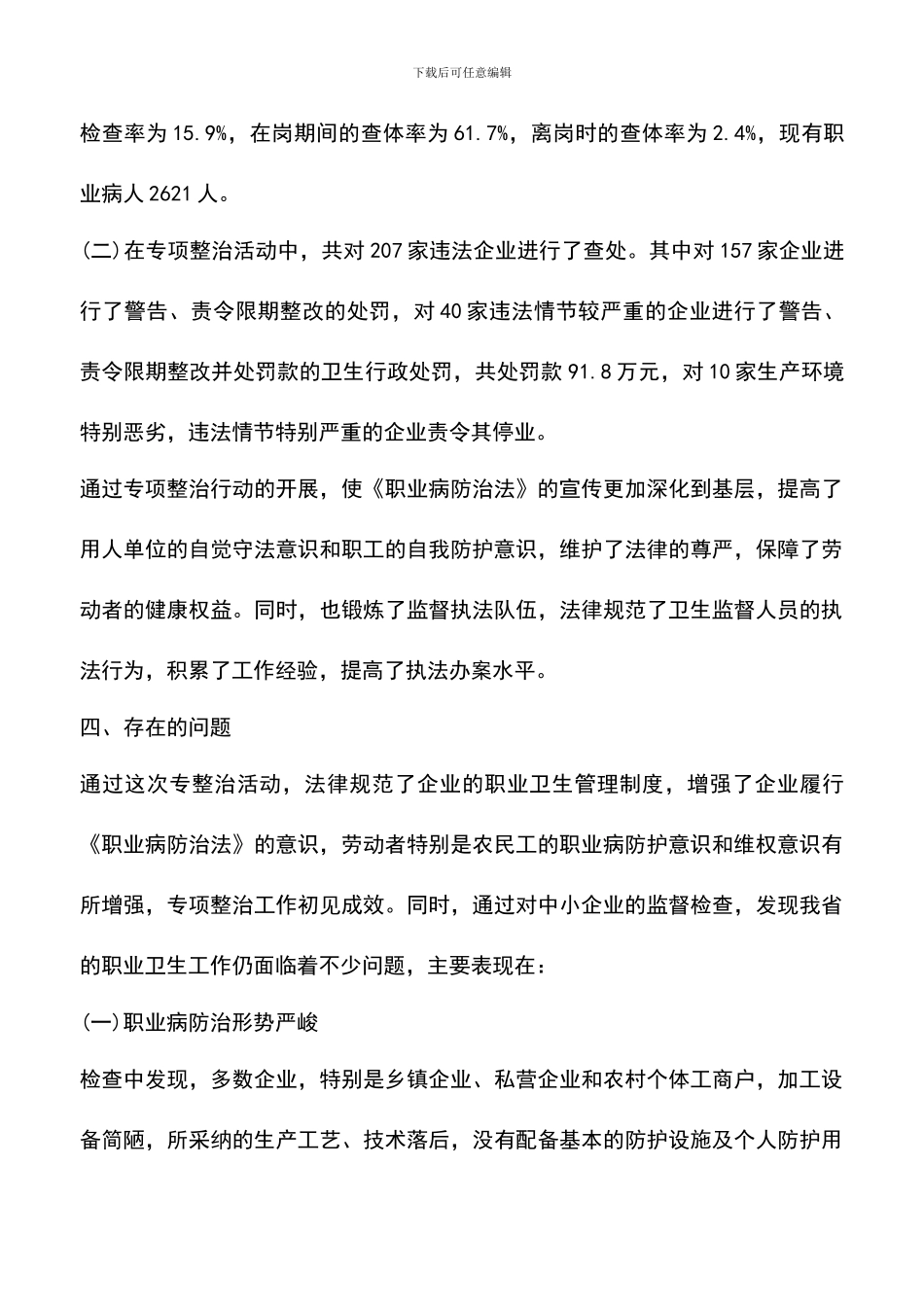 遴选文档：卫生监督整治活动总结_第3页