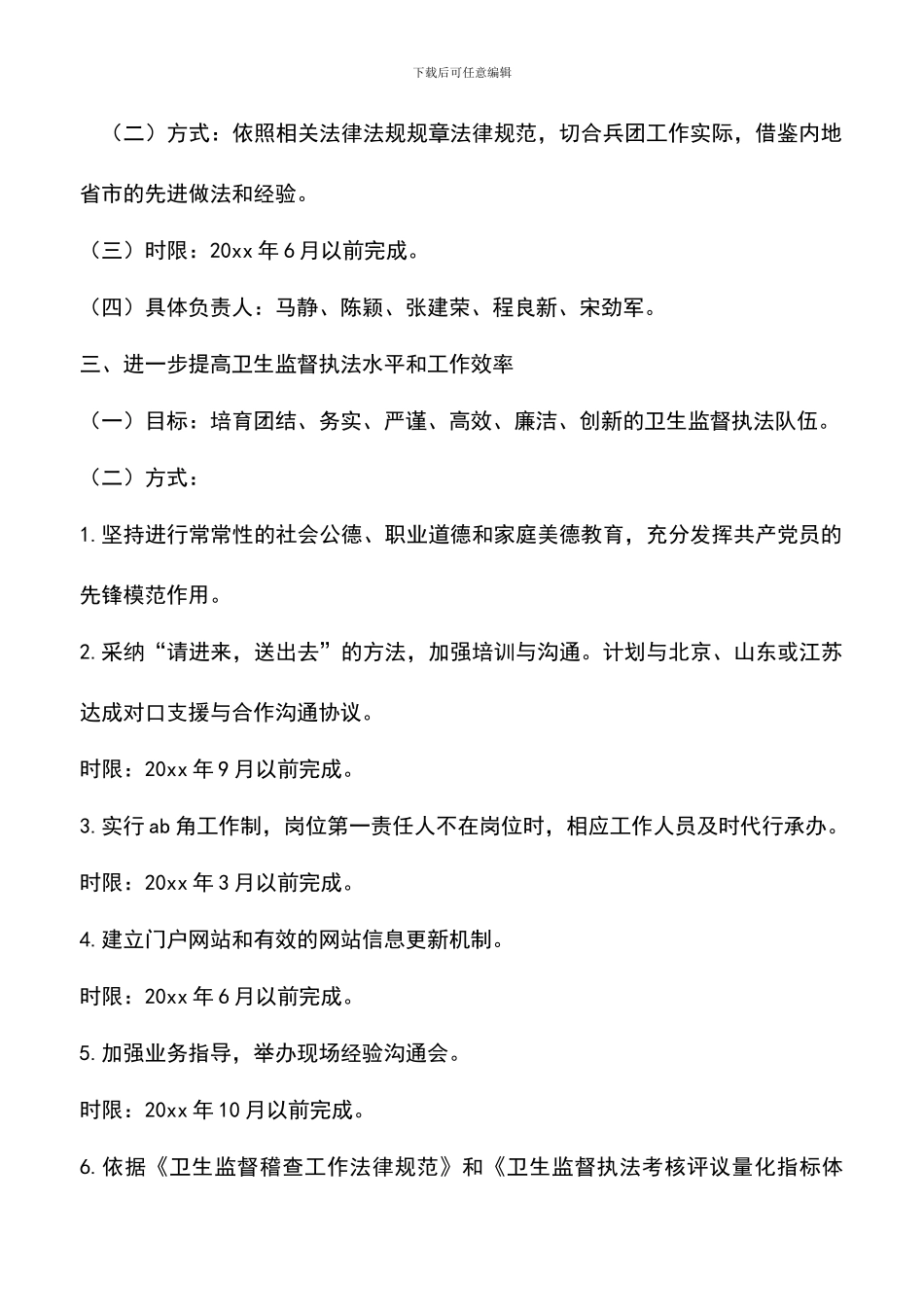 遴选文档：卫生监督所科学发展观整改落实方案_第2页