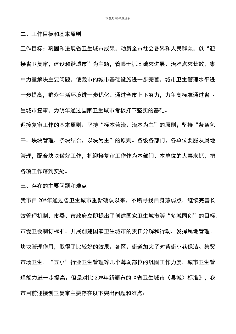 遴选文档：卫生市复审企划方案_第2页