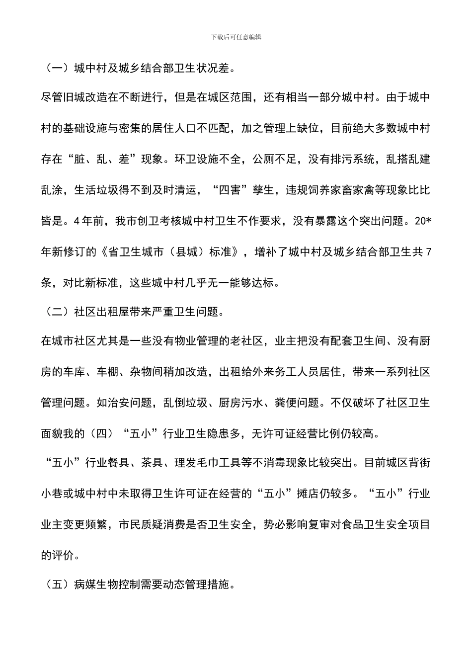 遴选文档：卫生市复审企划方案_第3页