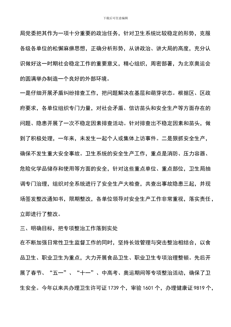 遴选文档：卫生局社会治安综合治理工作总结_第2页