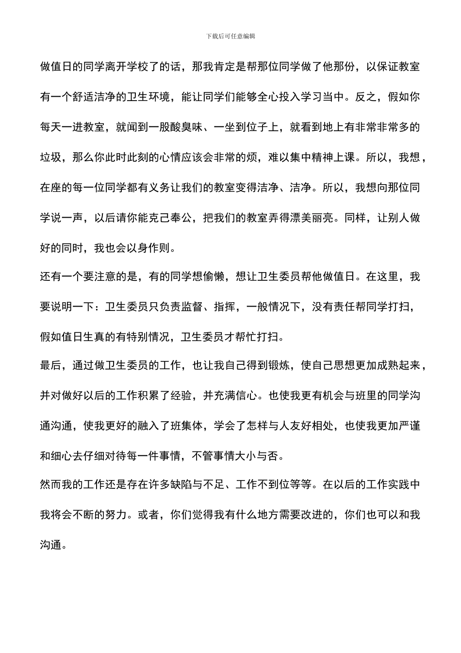 遴选文档：卫生总结_第2页