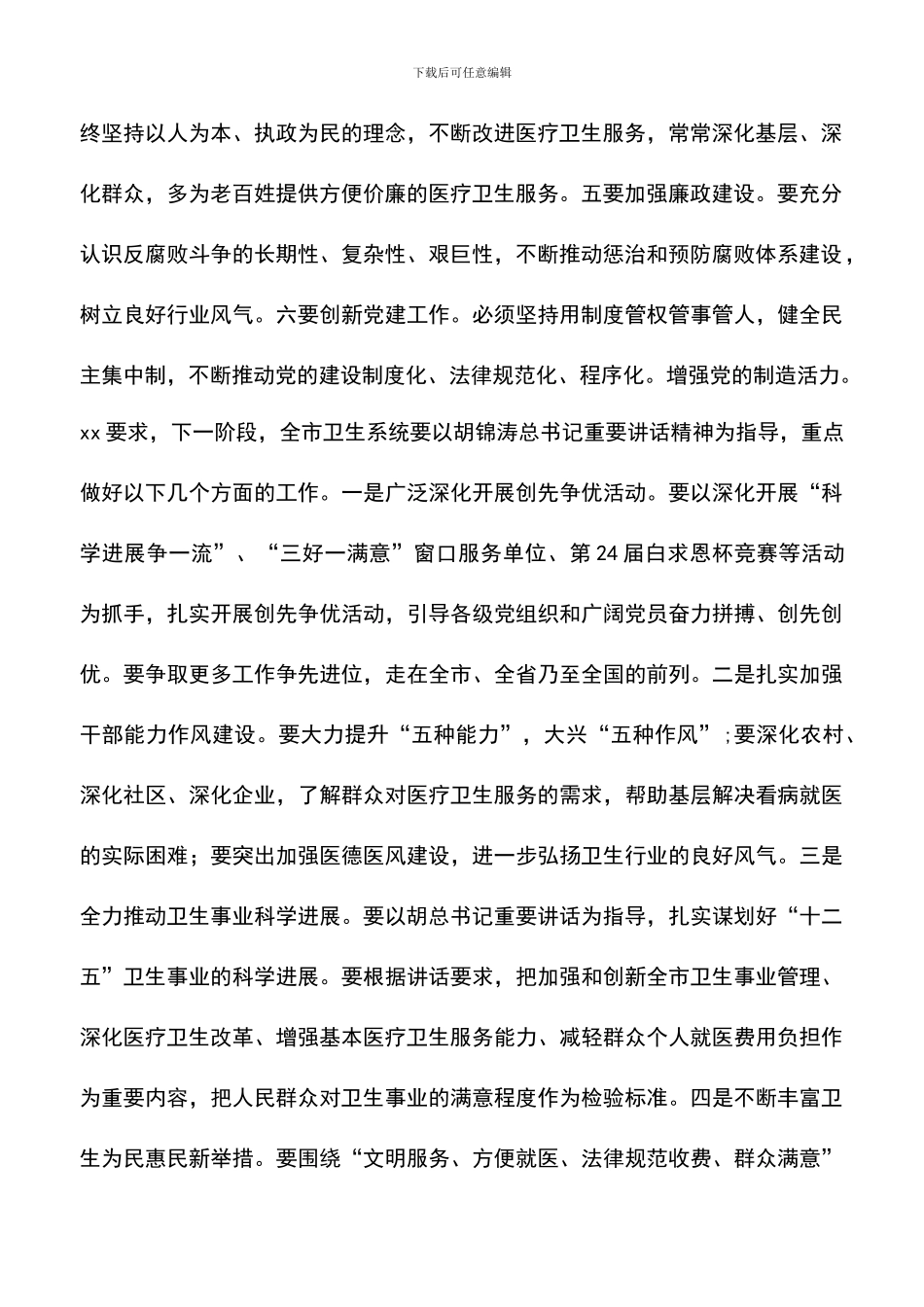 遴选文档：卫生局系统学习胡总书记“七一”讲话精神情况汇报_第2页