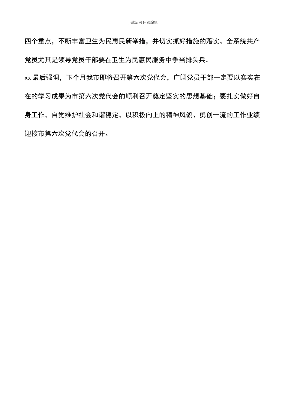 遴选文档：卫生局系统学习胡总书记“七一”讲话精神情况汇报_第3页