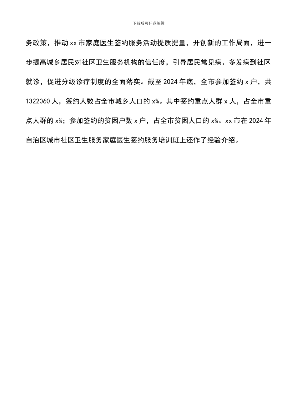 遴选文档：卫生计生委2024年“世界家庭医生日”宣传活动总结_第2页