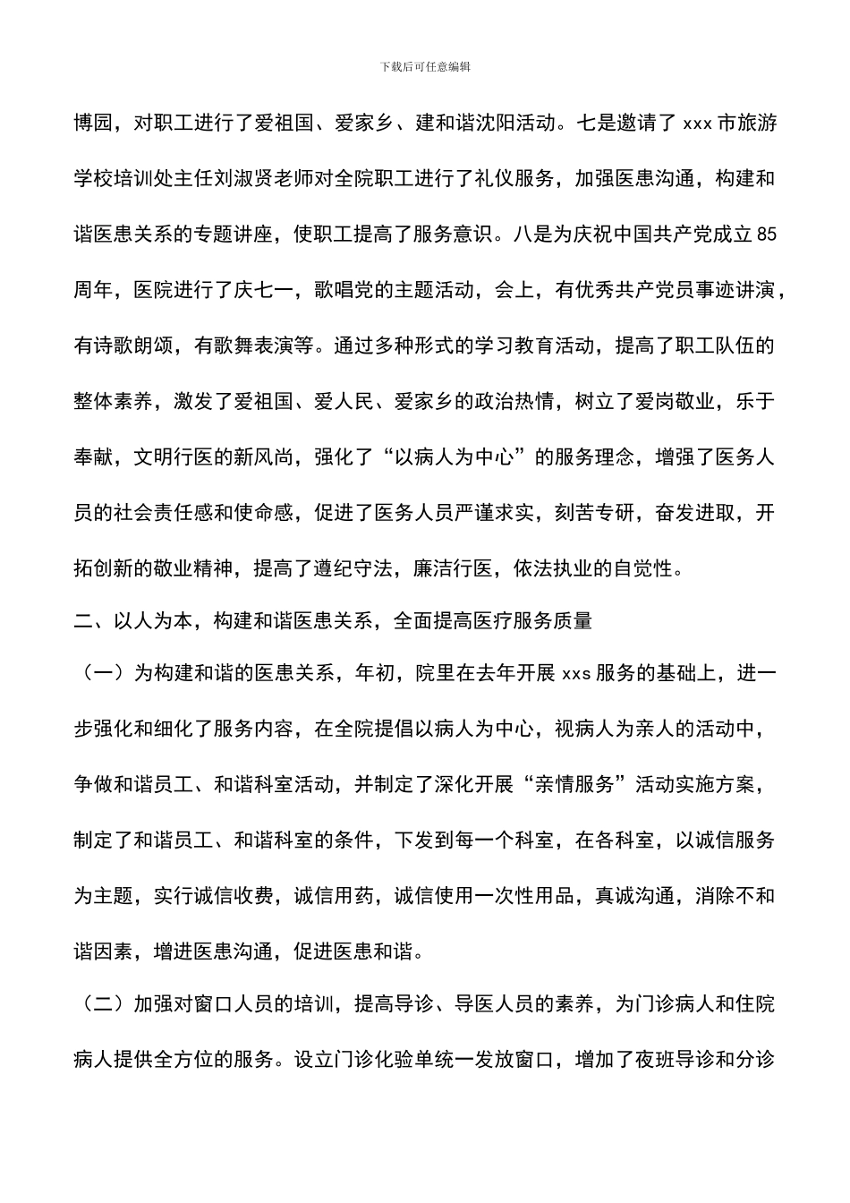 遴选文档：卫生系统纠风工作半年总结_第2页