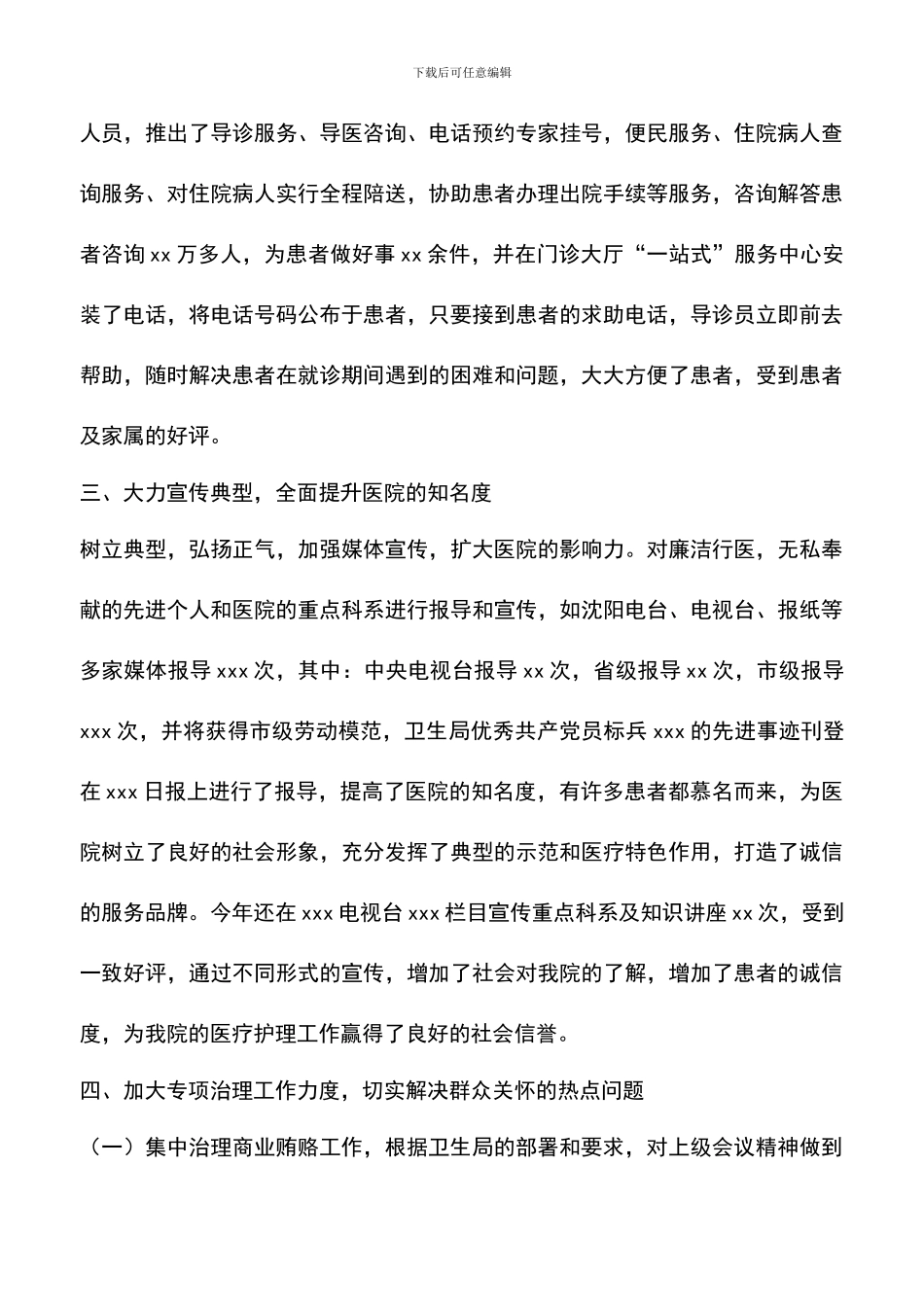 遴选文档：卫生系统纠风工作半年总结_第3页