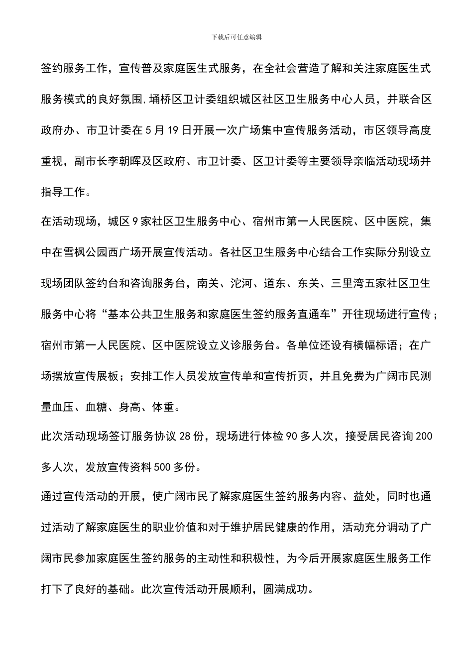 遴选文档：卫生院2024年“世界家庭医生日”宣传活动总结2篇_第2页