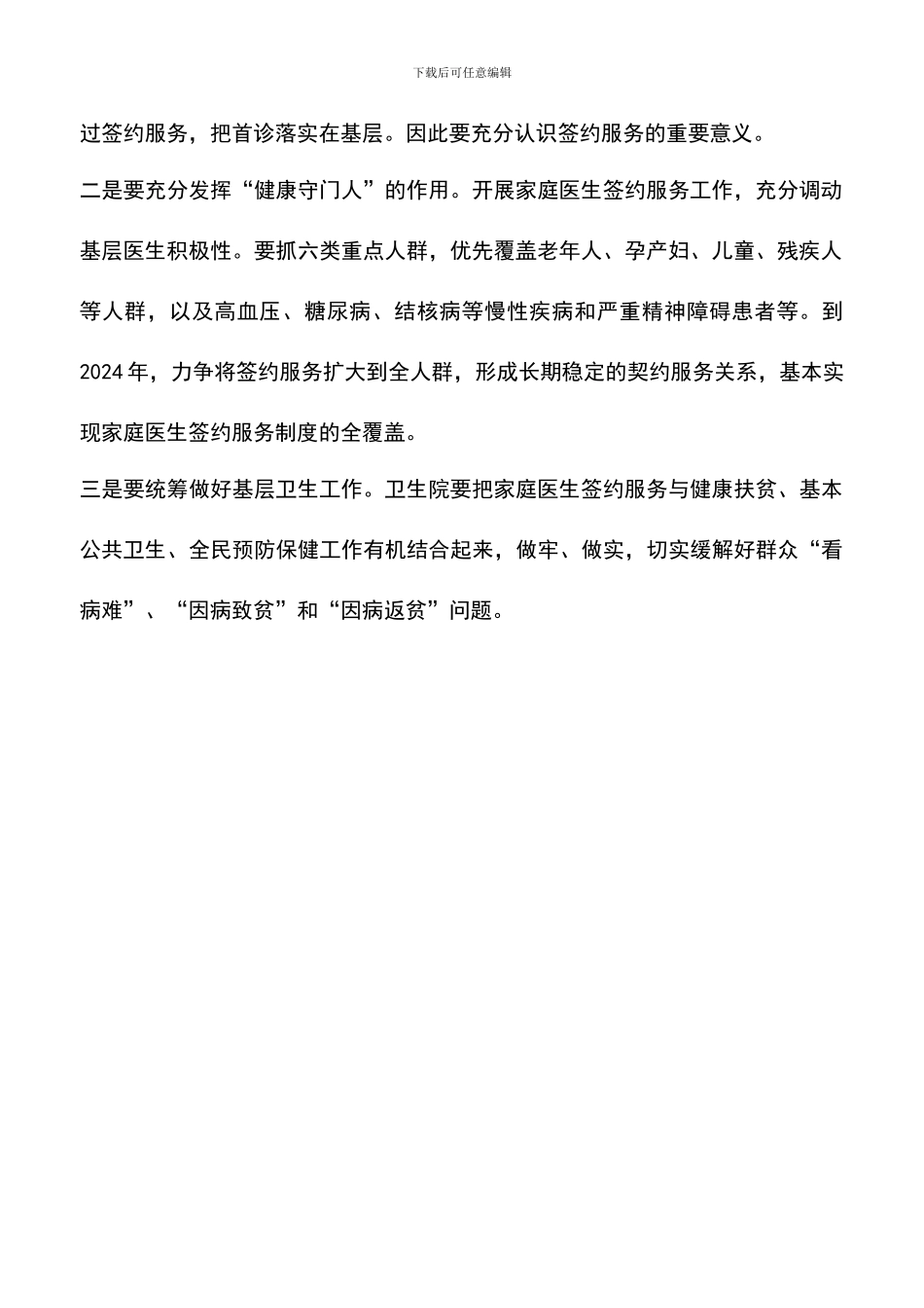 遴选文档：卫生院2024年世界家庭医生日“我与家庭医生有个约定”宣传活动总结_第2页