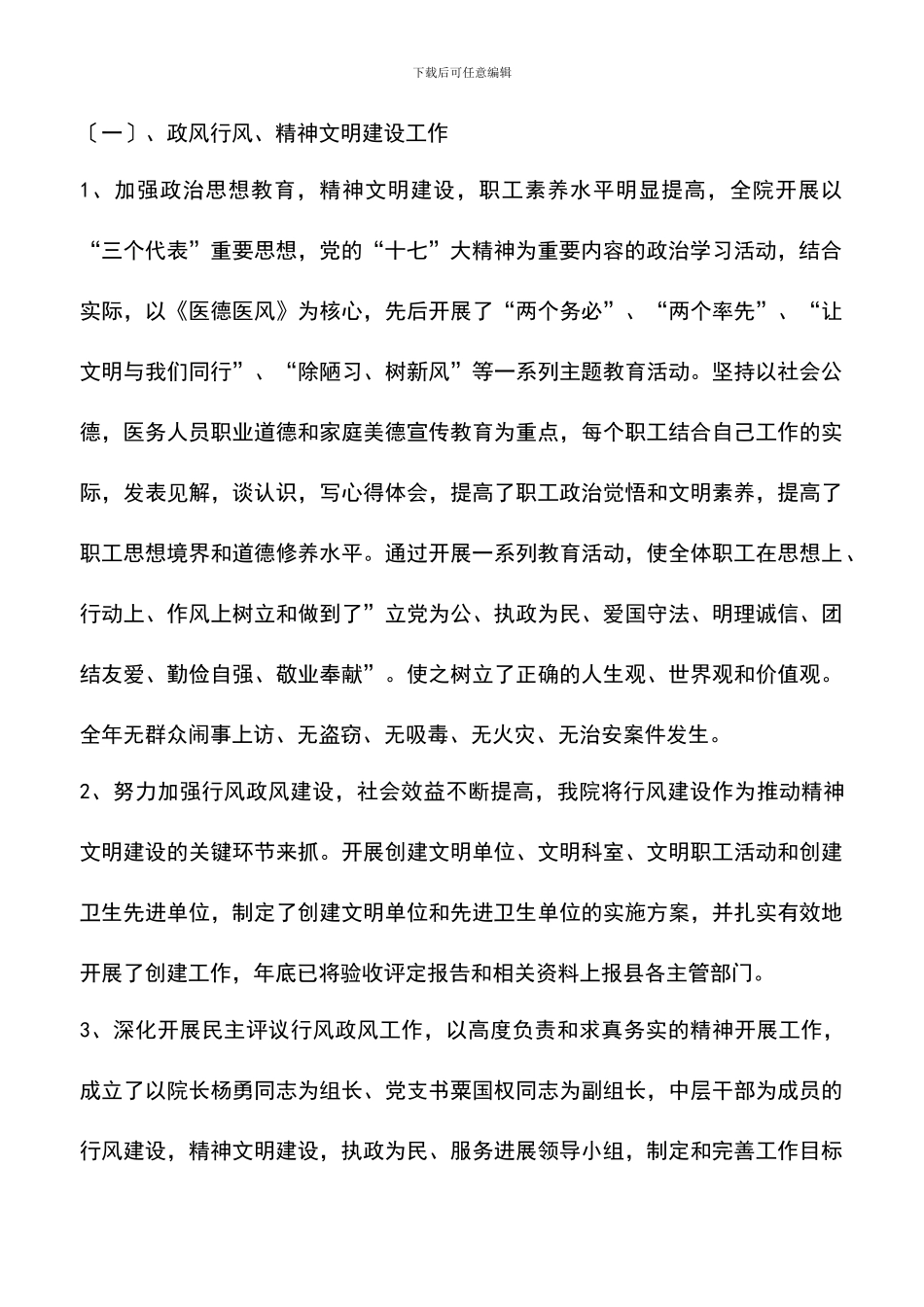 遴选文档：卫生院2024年工作总结及2024年工作思路_第2页