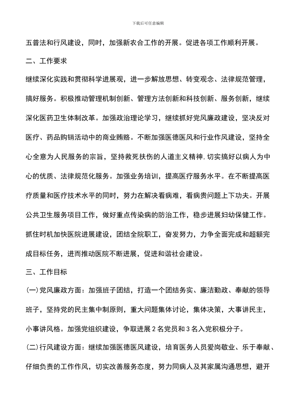 遴选文档：卫生院2024年工作计划3篇_第2页