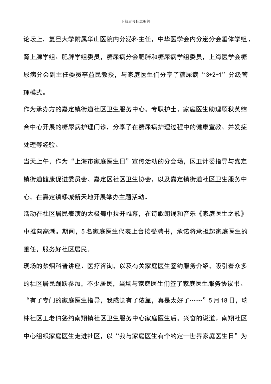 遴选文档：卫计委2024年“世界家庭医生日”宣传活动总结_第2页