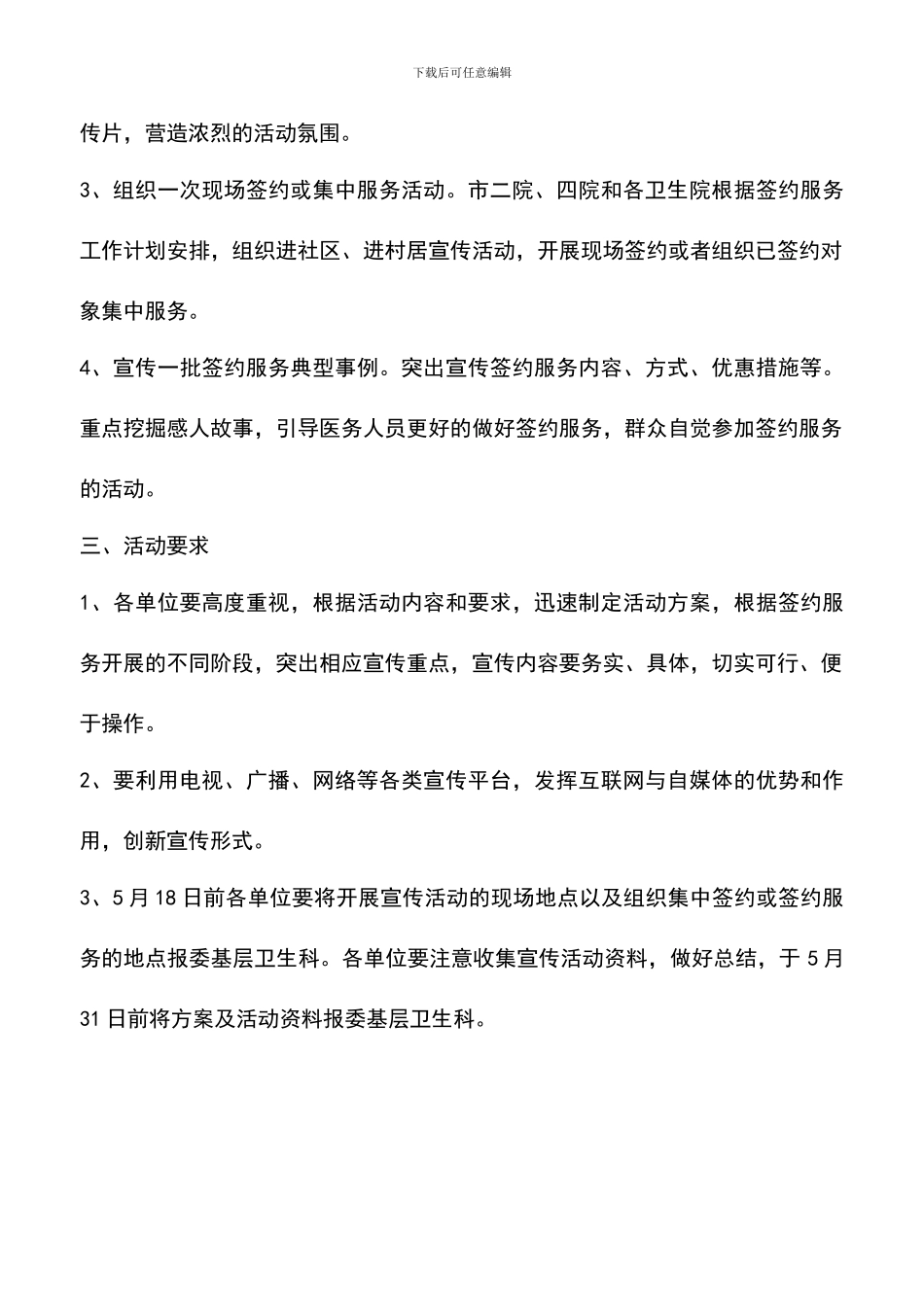 遴选文档：卫计委“世界家庭医生日”活动方案_第2页