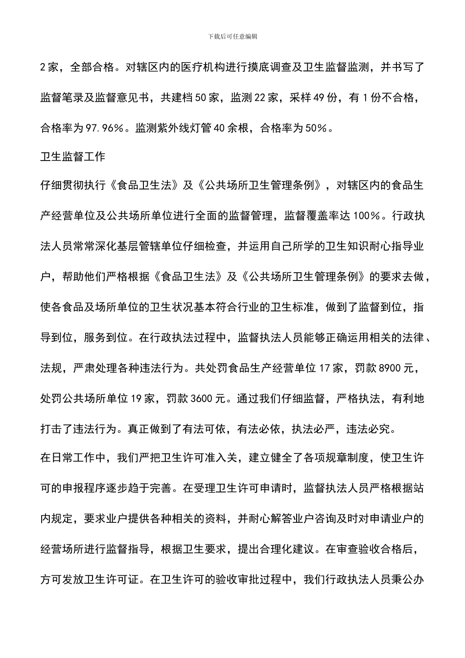 遴选文档：卫生防疫站2024年工作总结_第3页
