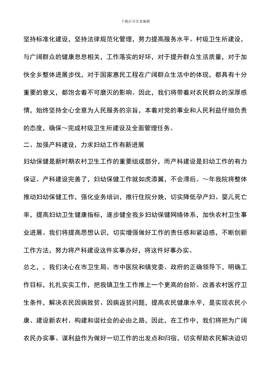 遴选文档：卫生院2024工作计划_第2页