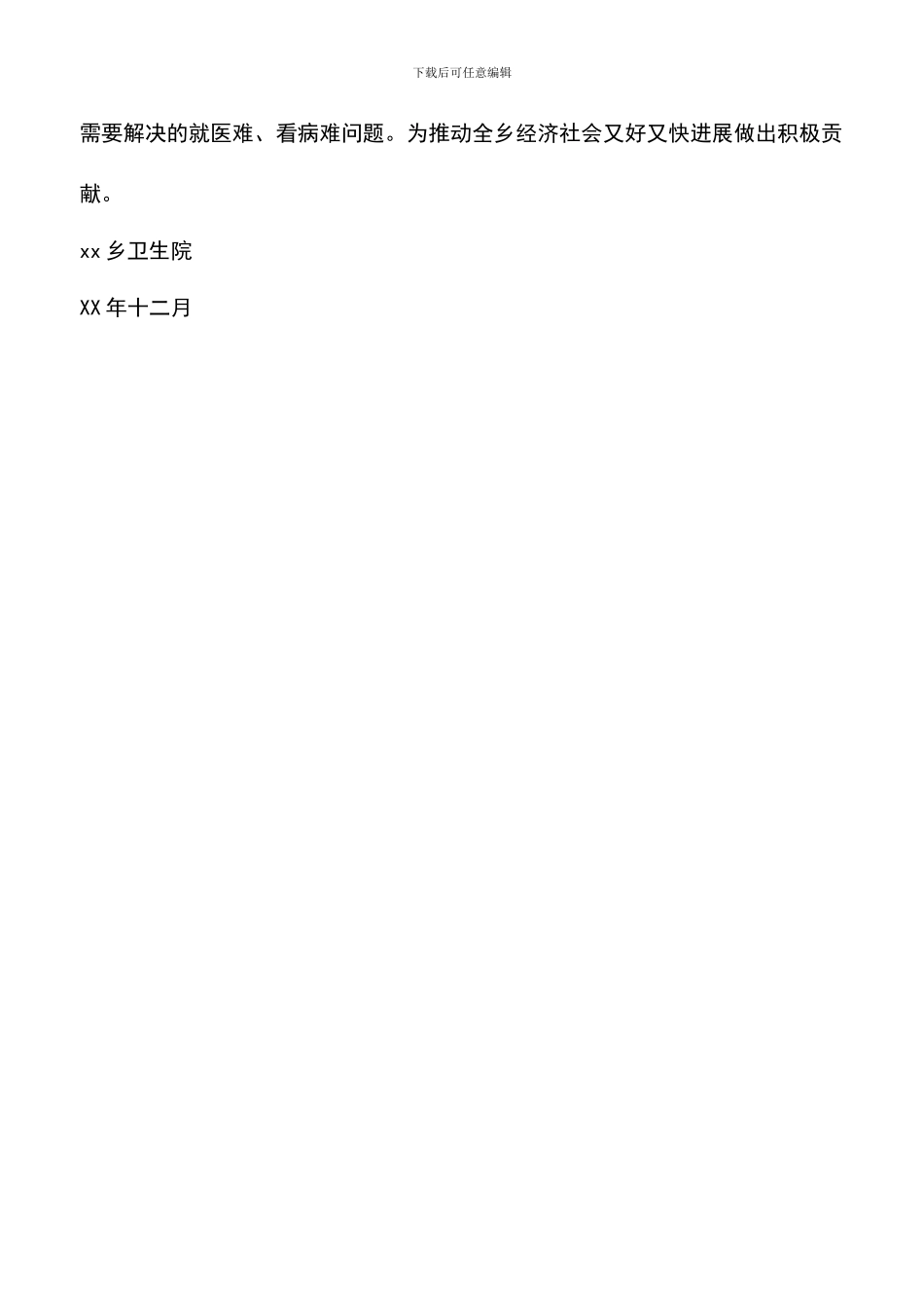 遴选文档：卫生院2024工作计划_第3页