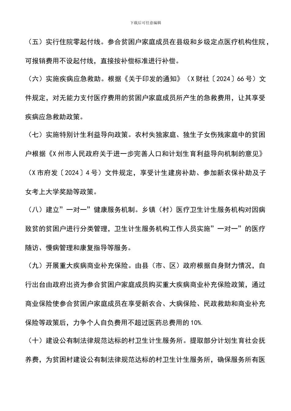 遴选文档：卫生计生扶贫专项方案_第3页