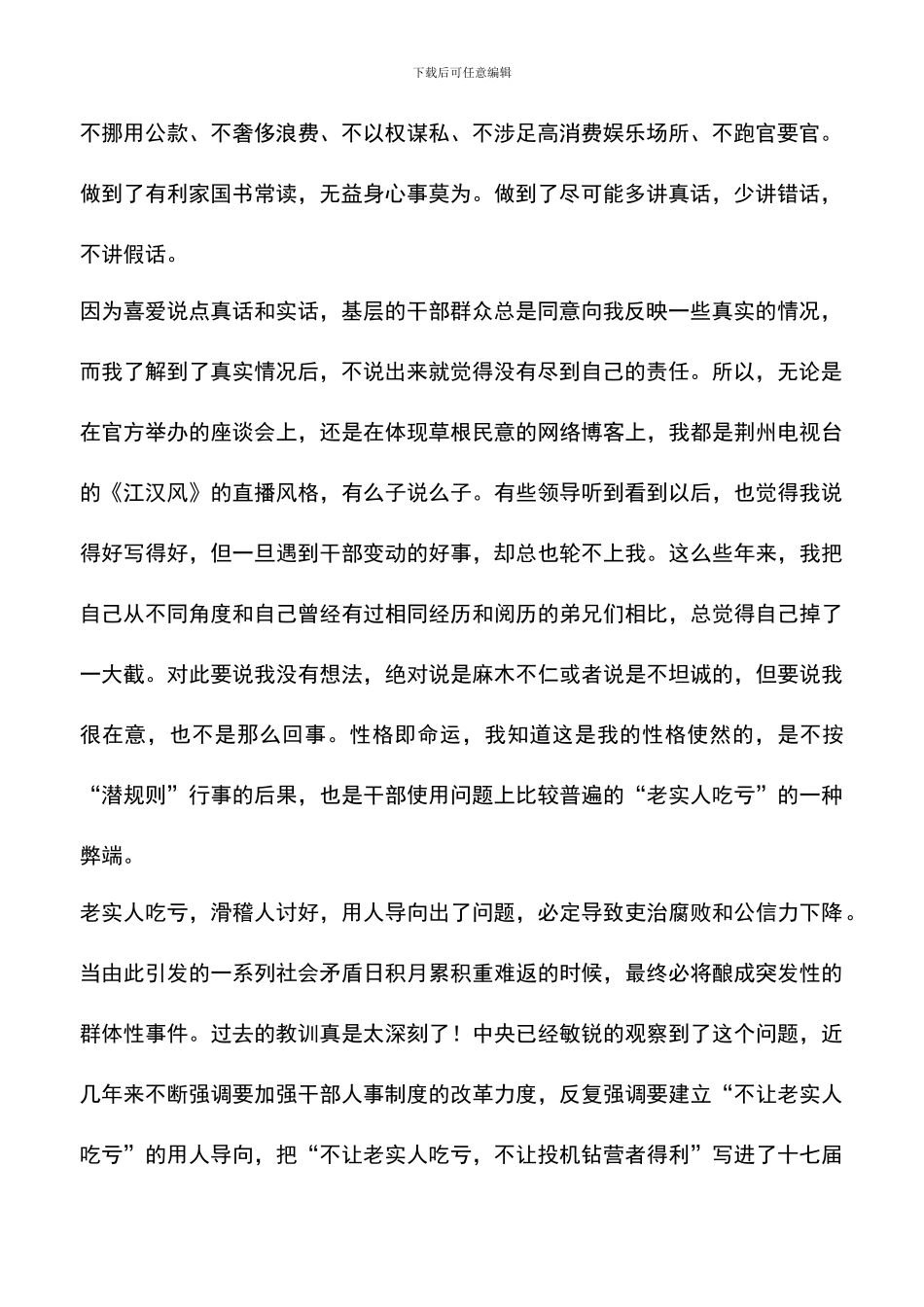 遴选文档：卫生部门述职述廉报告_第2页