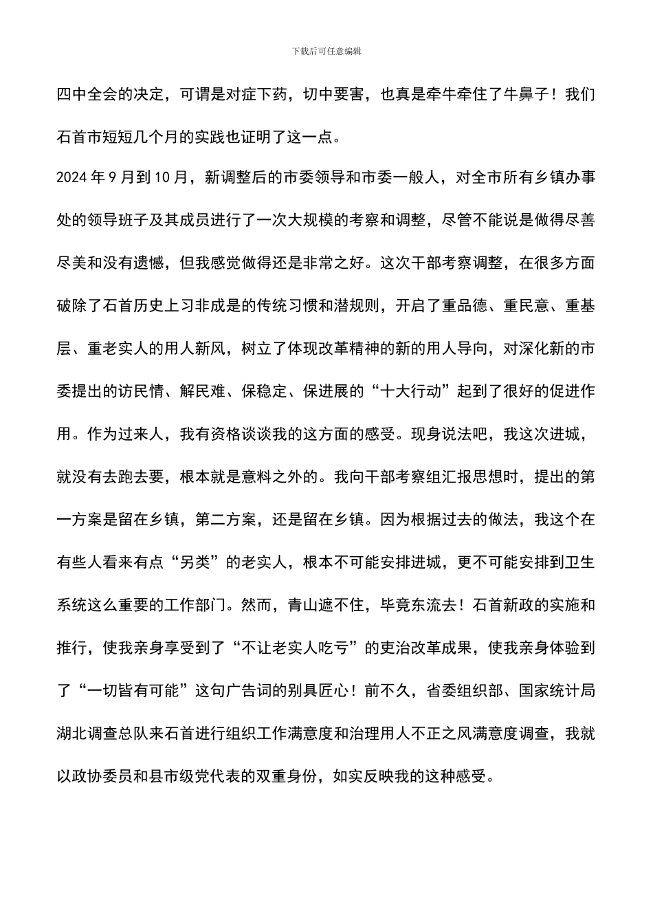 遴选文档：卫生部门述职述廉报告_第3页