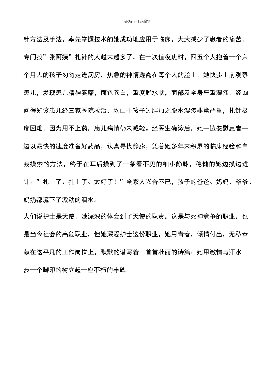 遴选文档：卫计系统最美护士事迹材料_第3页