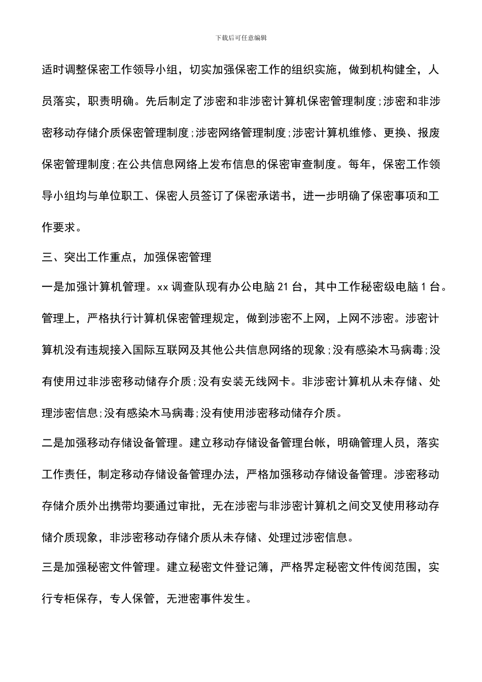 遴选文档：卫计局保密自查自评报告_第2页