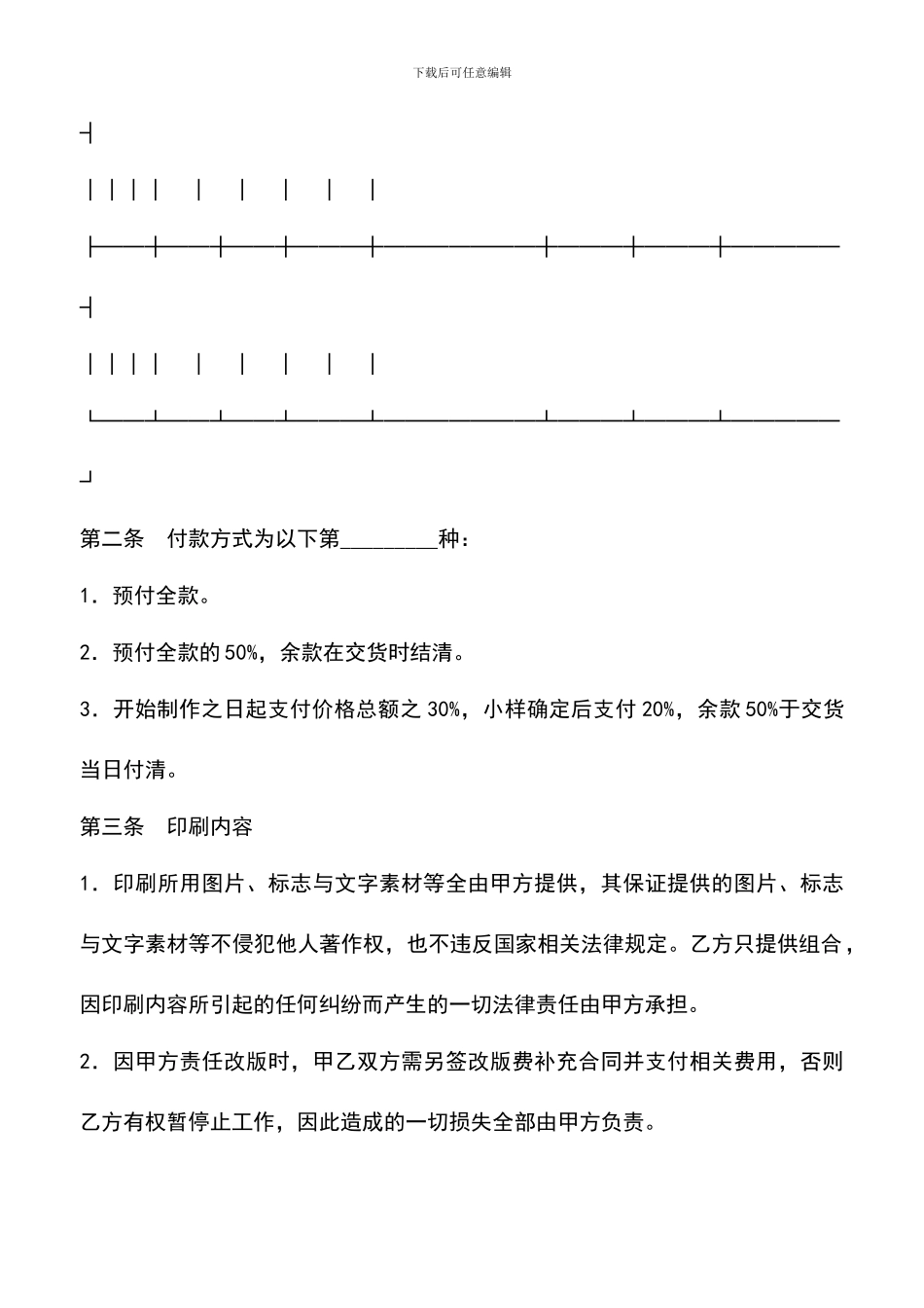 遴选文档：印刷协议_第3页