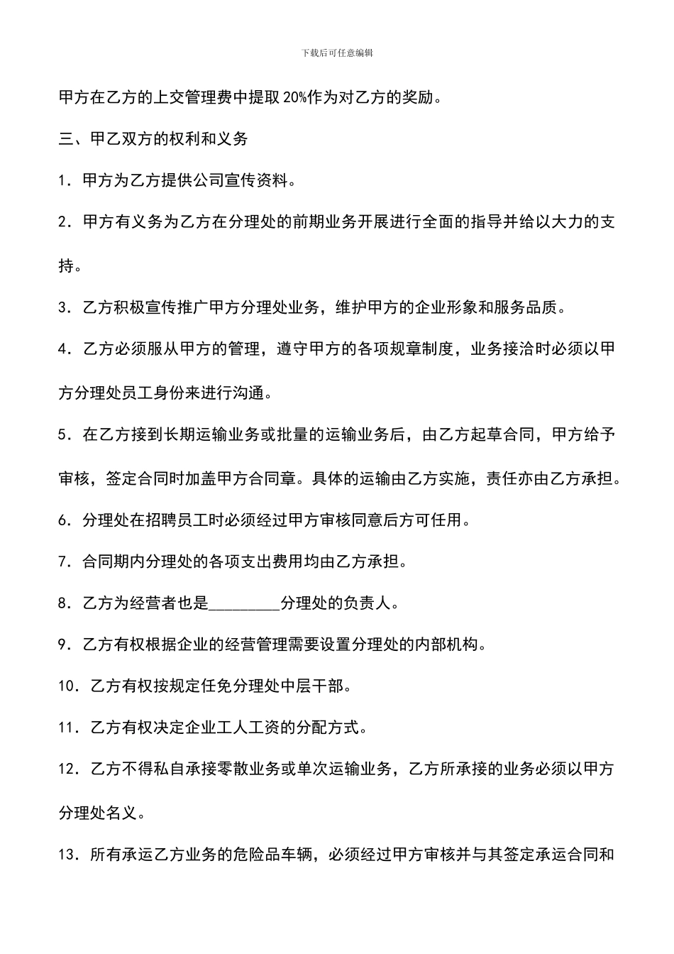 遴选文档：危险品运输业务承包经营合同-0_第2页