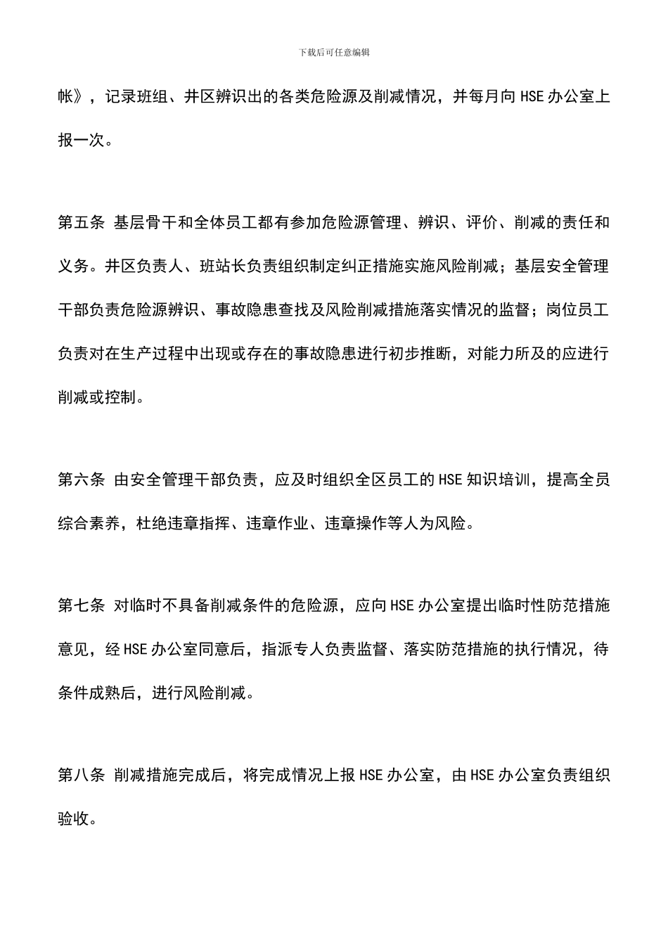 遴选文档：危险源管理制度_第2页