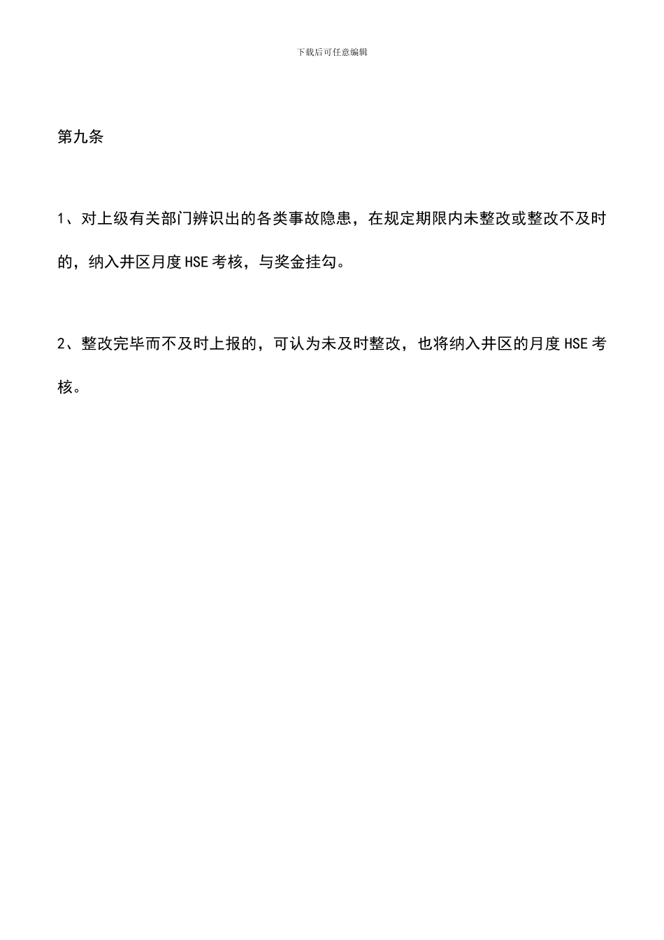 遴选文档：危险源管理制度_第3页