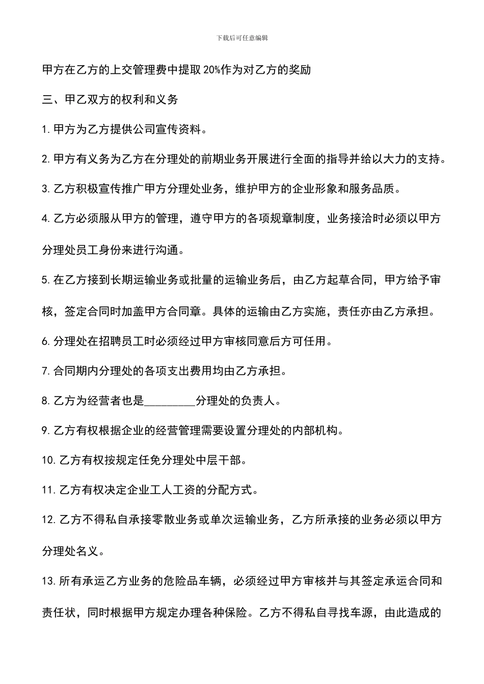 遴选文档：危险品运输合同_第2页