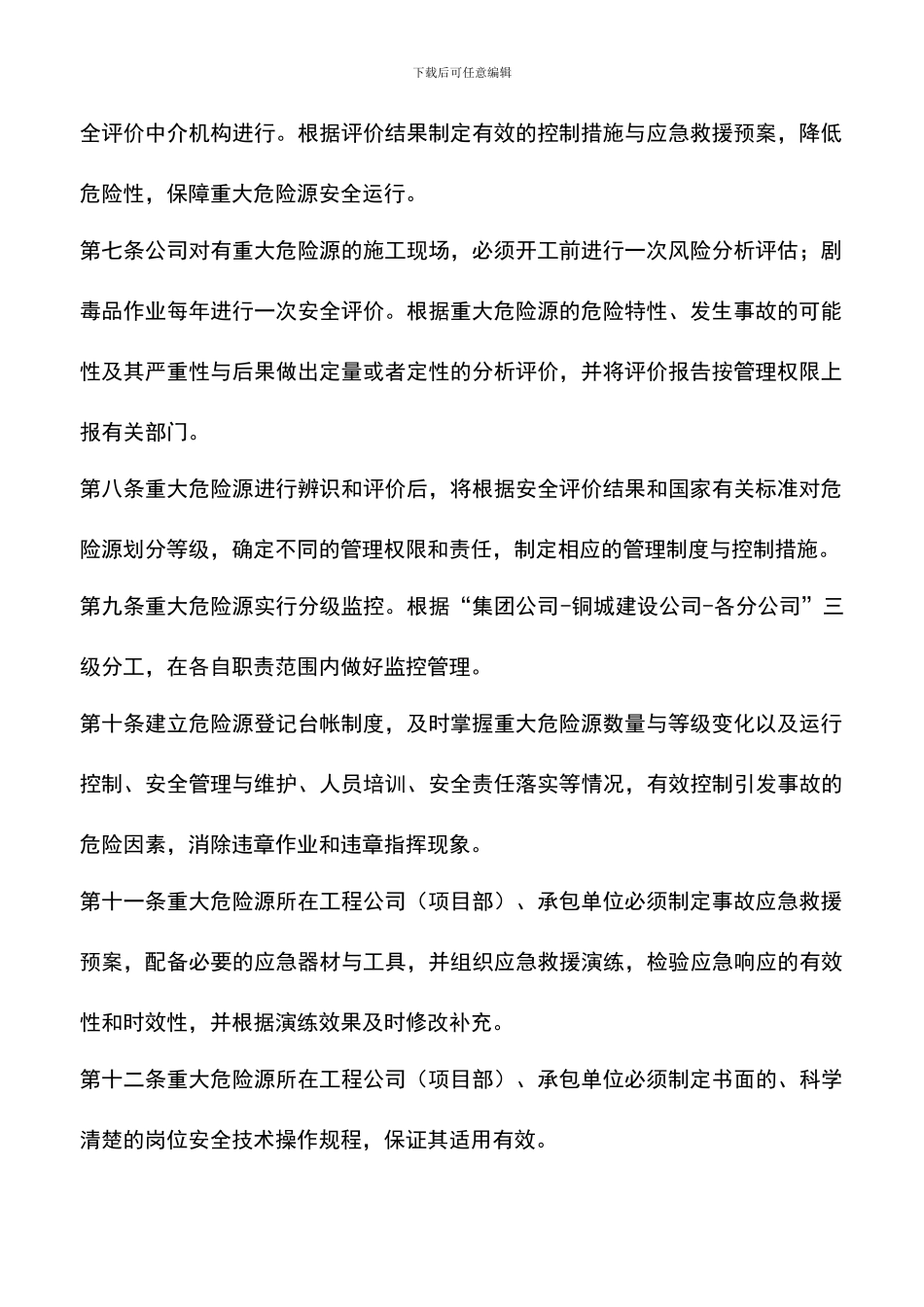 遴选文档：危险源辨识与管理制度_第2页