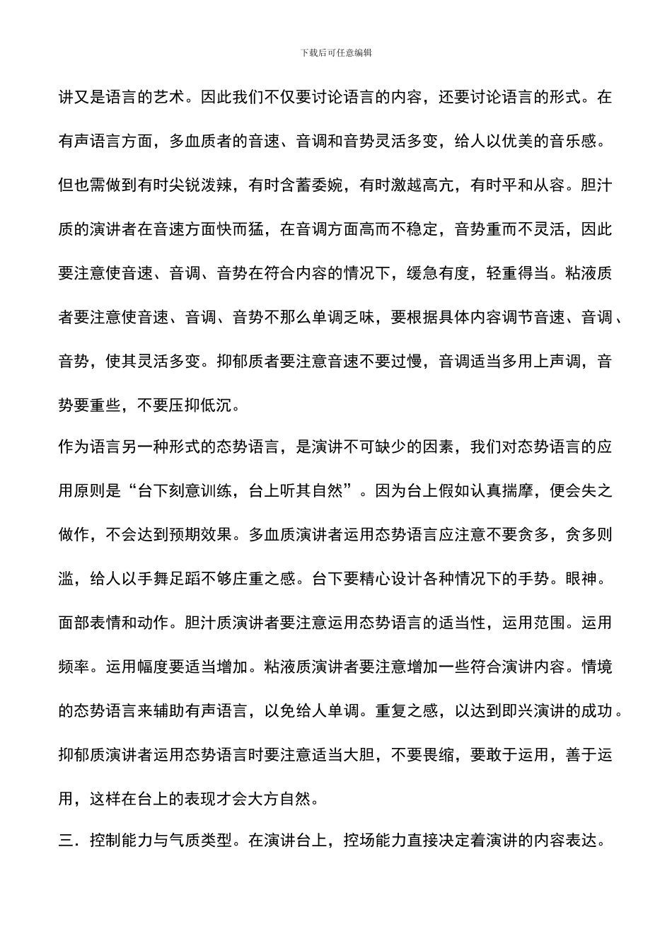 遴选文档：即兴演讲与个人气质_第2页