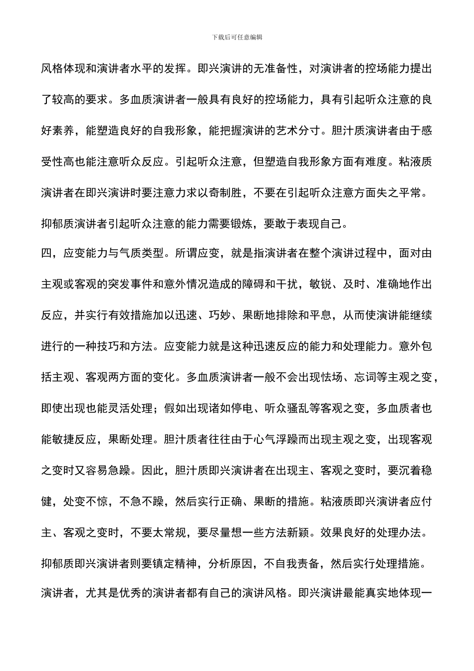 遴选文档：即兴演讲与个人气质_第3页