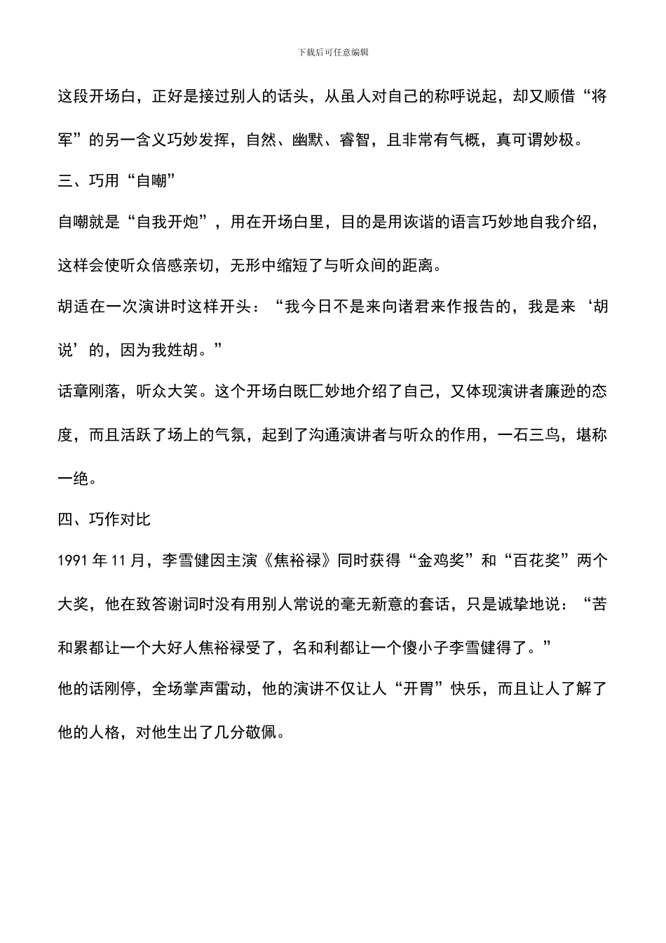 遴选文档：即兴演讲中四个巧说“自己”_第2页