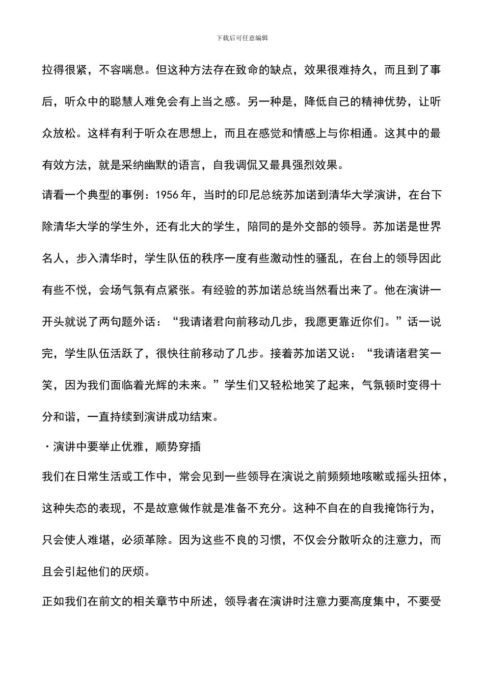 遴选文档：即兴演讲应力争缩短与听众的心理距离_第2页