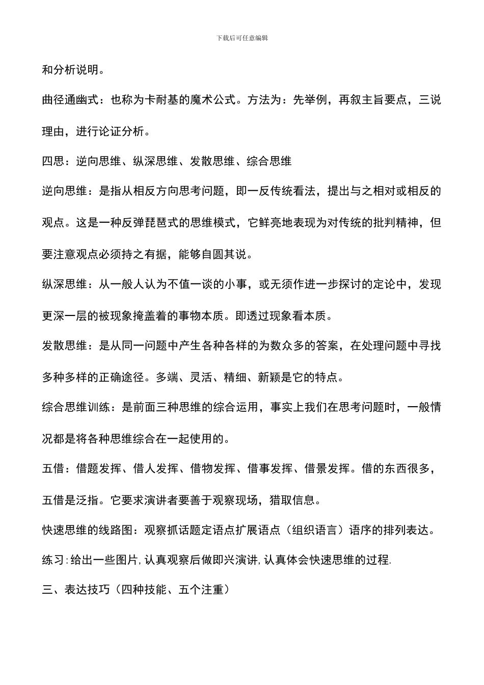 遴选文档：即兴演讲的技巧_第3页