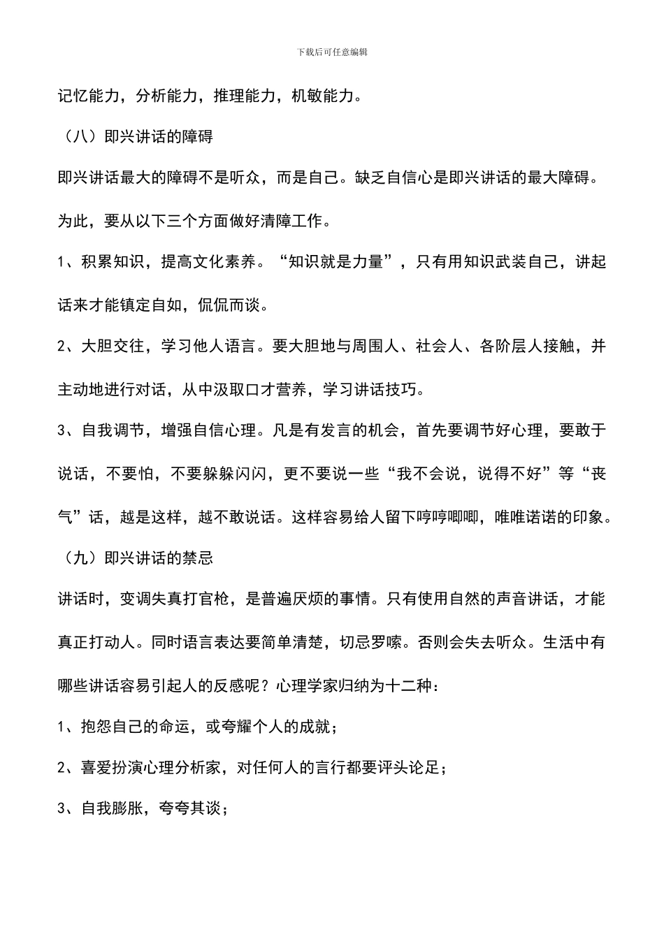 遴选文档：即兴讲话的基本技巧之二_第2页