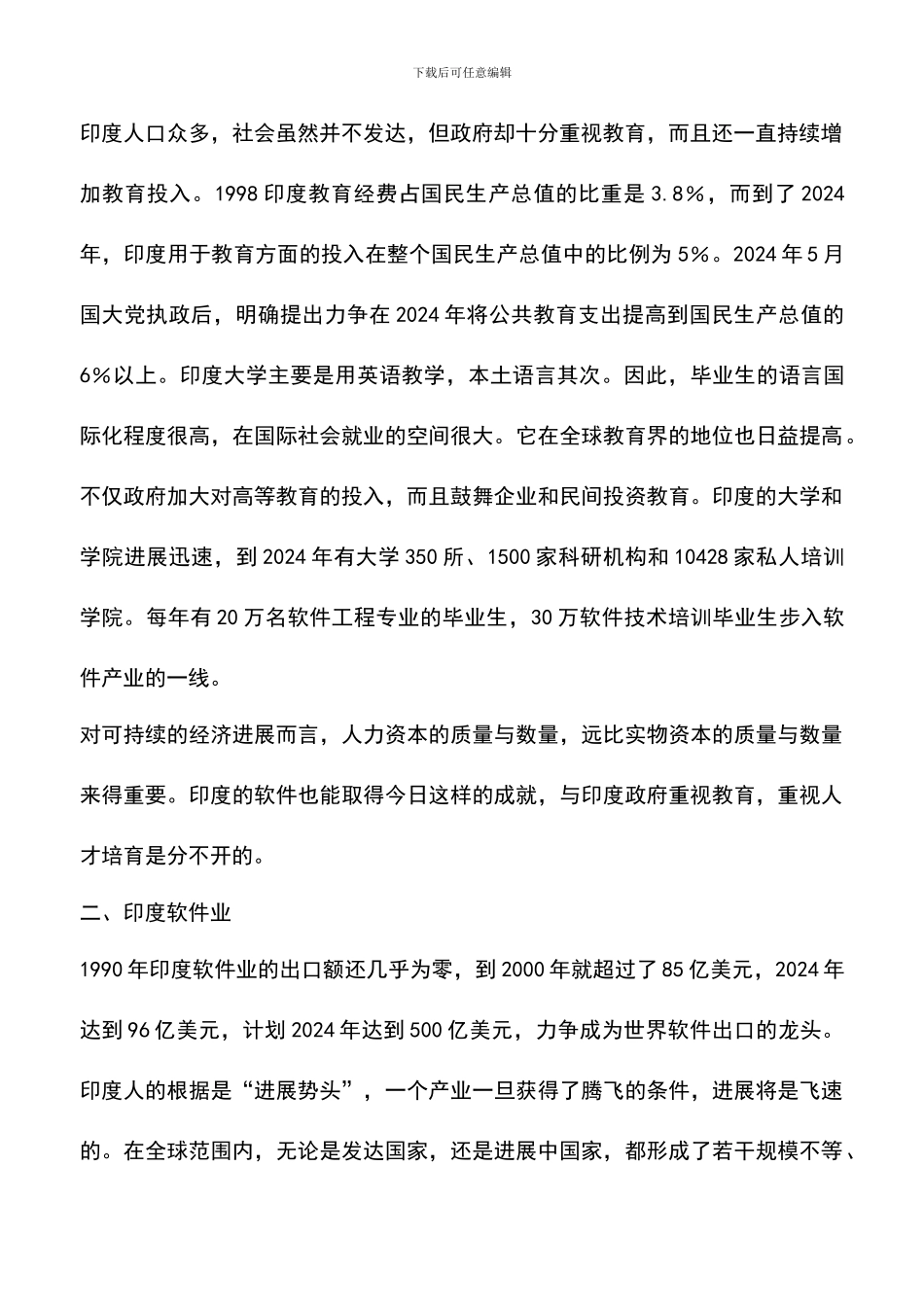 遴选文档：印度IT教育考察报告_第2页