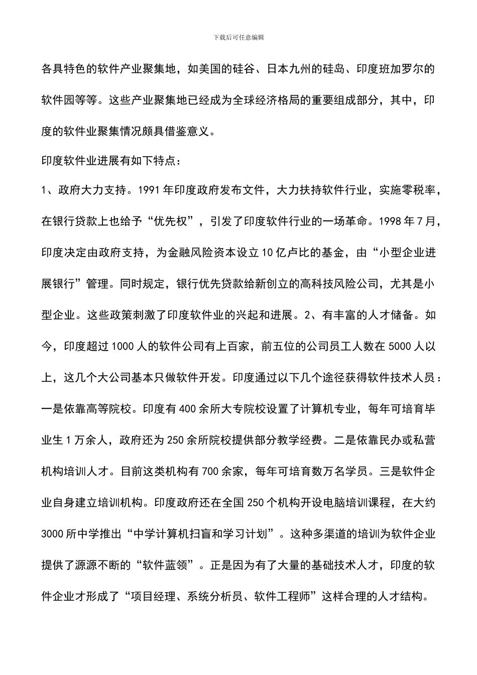 遴选文档：印度IT教育考察报告_第3页