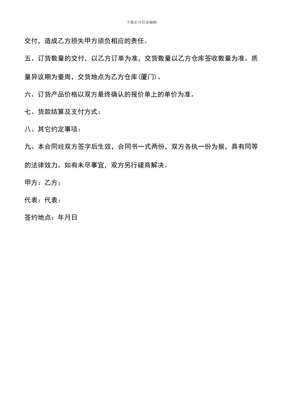 遴选文档：印刷合作合同_第2页