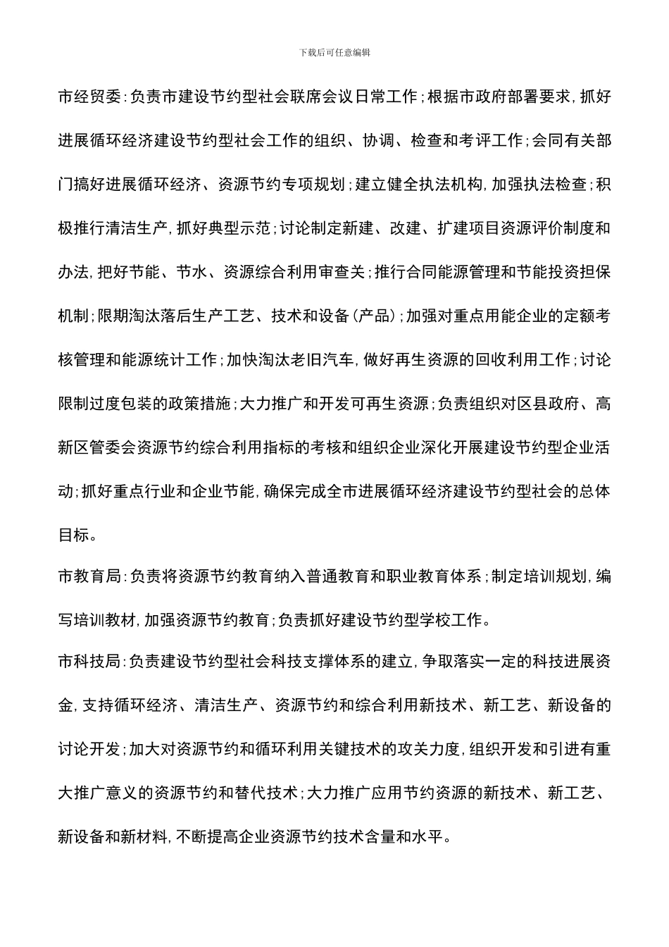 遴选文档：印发建设节约型社会联席会议成员单位职责通知_第3页
