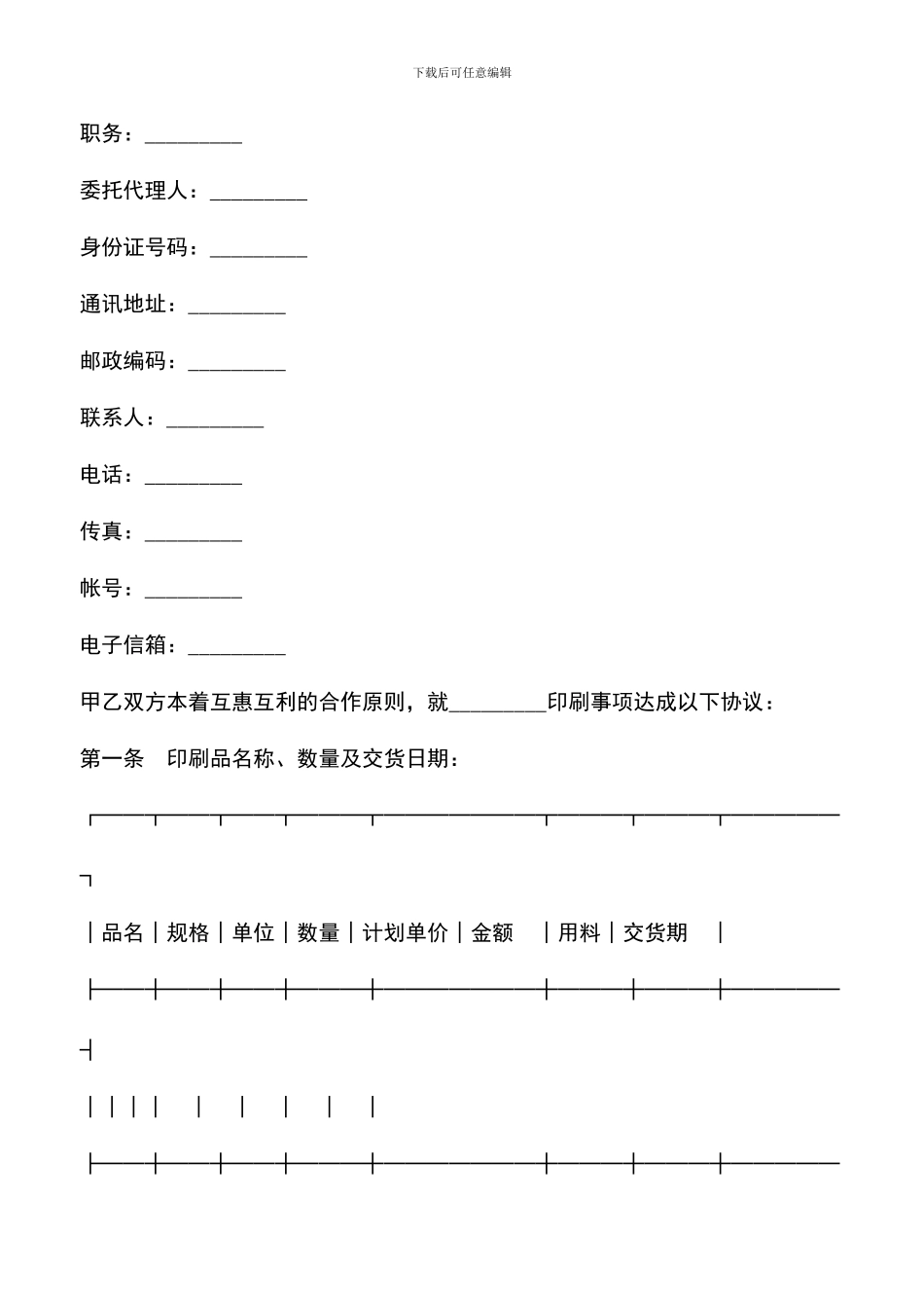遴选文档：印刷合同_第2页